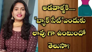 పెళ్లి అయ్యాక ఎందుకు అలా ఐపోతారు?||Why do fat people get married