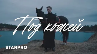 Артур Тринев - Под кожей (Mood Video)