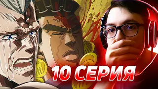 🔥 Смерть Абдула? | ДжоДжо 10 серия 2 сезон | Реакция на аниме ДжоДжо