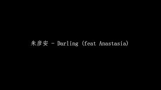 朱彦安 - Darling (feat Anastasia)  【MV歌詞】『Darling darling Can I call you darling』♪