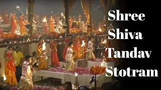 Shree Shiva Tandav Stotra,Shree Ganga Aarti Varanasi,Daily Ganga Aarati Banaras,Har Har Mahadev🙏🙏🙏🙏🙏