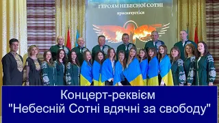 Концерт-реквієм до Дня Небесної Сотні