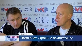 Чемпіонат України з армліфтингу