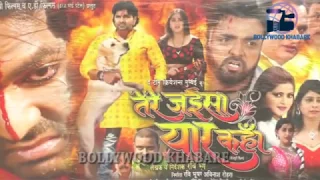 TERE JAISA YAAR KAHAN - Bhojpuri Movie 2017 - Big Suparhit - Premiere -PAWAN SINGH, KAJAL RAGWANI