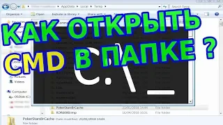 🖥  Как открыть командную строку в текущей папке windows