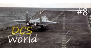 DCS World - Су-33 (Разрушение аэродрома) #8