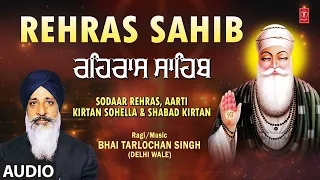 REHRAS SAHIB I Shabad Gurbani I BHAI TARLOCHAN SINGH (DELHI WALE) I Full Audio Song