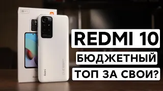 🔥 НОВЫЙ БЮДЖЕТНЫЙ ТОП ОТ XIAOMI - REDMI 10 С MIUI 12.5 ENHACNED | РАСПАКОВКА