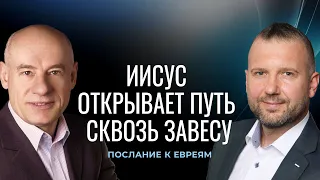 10/1/2022 - Иисус открывает путь сквозь завесу | Библейские беседы с пастором д-р Отто Венделем