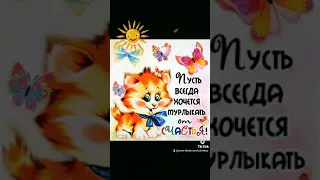 ЛОВИ СОЛНЫШКО ОТ МЕНЯ, И ЗАРЯЖАЙСЯ ОТЛИЧНЫМ НАСТРОЕНИЕМ !!! ... ☀️🥰 #позитивчик #positivist