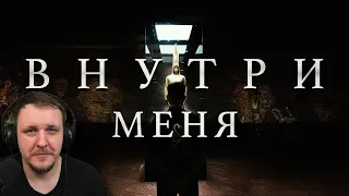 INFESTED - ВНУТРИ МЕНЯ | Реакция