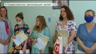 Время местное Эфир: 02-06-2021 - Торжественная регистрация детей