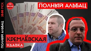 Бизнесмен Дмитрий Потапенко и финансист Александр Коляндер//Полный Альбац