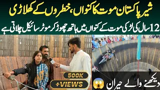 Sher-e-Pakistan | Maut Ka Kuan | Pakistani Girl Riding Bike