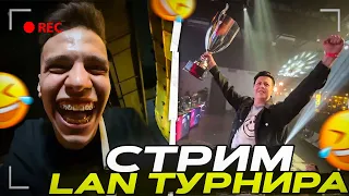 АУНКЕР ЗАВОЗИТ КОНТЕНТ НА СВОЕМ ЛАН ТУРНИРЕ ПО CS GO / АУНКЕР КС ГО