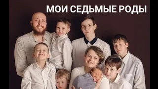 Вертикальные роды крупным ребенком /  7-ые роды / Rita Rylikova