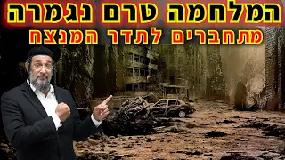 המלחמה טרם נגמרה - חייבים לתחזק ולחזק את הכח המנטלי - תרגיל המוני עוצמתי - אליהו שירי