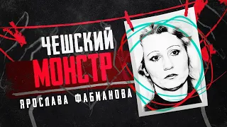 Кем была Ярослава Фабианова? | Женщина серийный убийца и маньяк из Чехии | Faust 21 Century