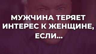 6 вещей, из за которых мужчина мгновенно теряет интерес к женщине