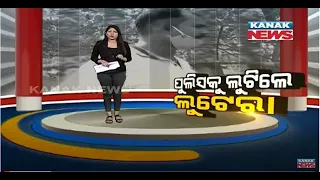 Damdar Khabar: Lootera Loots To Police In Bhubaneswar