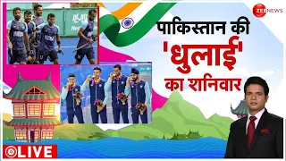 Asian Games 2023: एशियन गेम्स में पाकिस्तान को पहले स्क्वैश में हराया फिर हॉकी में 10-2 से हराया