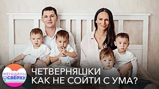 «На первом УЗИ была двойня»: как родить разом четырех детей, а потом еще одного и не сойти с ума