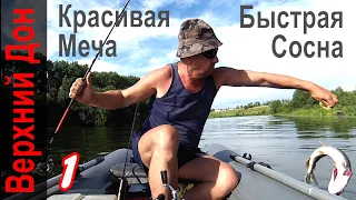 Старт от Красивой Мечи. Сплав по реке на байдарке 🐟🛶 Рыбалка от Красивой Мечи до Быстрой Сосны 1