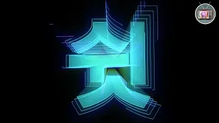 쉿 by 림프닌자 (2019) | PC Demo | Demoscene