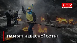 20 лютого — День пам'яті Героїв Небесної сотні