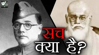 क्या विमान दुर्घटना में नहीं हुई थी नेताजी की मौत? | क्या वे ज़िंदा थे? | Subhash Chandra Bose.