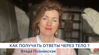 Как получать ответы через тело ?