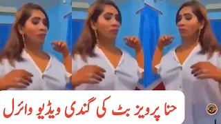 Hina Parvez Bhatt Dance Video | Tauqeer Baloch