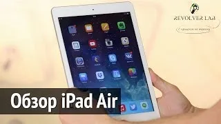 Обзор лучшего планшета Apple: iPad Air - лучше уже некуда