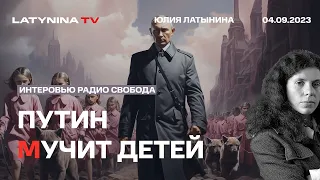 Путин (м)учит детей. Интервью Михаилу Соколову, радио Свобода