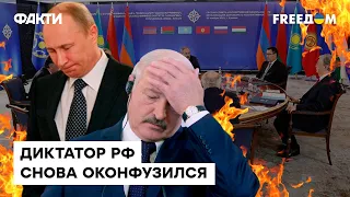 СОЮЗНИКИ «ПЛЮЮТ в лицо» ПУТИНУ - ПОЗОР РФ на саммите ОДКБ