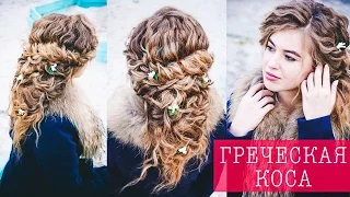 ◉ ГРЕЧЕСКАЯ КОСА. ◉ Greek Braid Tutorial. ◉ LOZNITSA