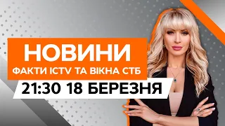 В "ДНР" засудили 10 АЗОВЦІВ | Реакція світу на ВИБОРИ ПУТІНА | Новини Факти ICTV за 18.03.2024