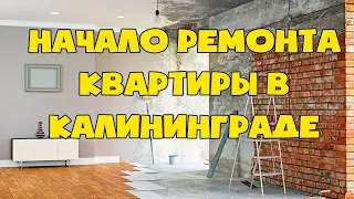 ЖК Суздальский г. Калининград, ремонт двушки