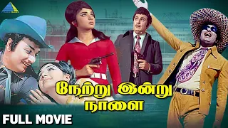 Netru Indru Naalai (1974 film) | நேற்று இன்று நாளை | M. G. Ramachandran | Manjula | Pyramid Talkies