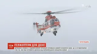 ДСНС отримала черговий сучасний гвинтокрил Airbus Н225