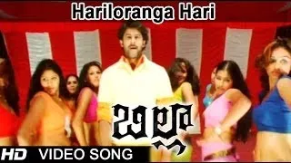 Billa Movie | Hariloranga Hari Video Song | Prabhas, Anushka