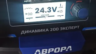 Аврора Динамика  200 Эксперт. Первая сварка