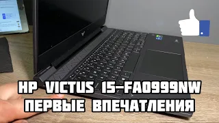 НОУТБУК  - HP Victus 15-FA0999NW  РАСПАКОВКА , ПЕРВЫЕ ВПЕЧАТЛЕНИЯ