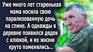 Однажды в деревне появился дедок с клюкой и жизнь этой семьи круто поменялась…