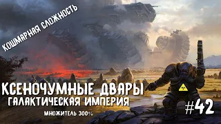 Age of Wonders Planetfall. Режим галактической империи на кошмаре. Челлендж - Двары без Дваров! #43