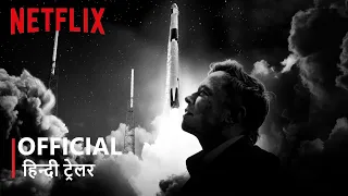 Return to Space | Official Hindi Trailer | हिन्दी ट्रेलर