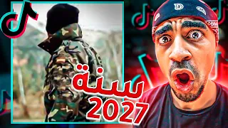 اغرب شخص في تيك توك - عايش في سنة 2027 😰🔥 | TikTok