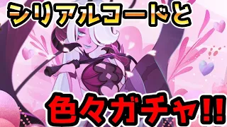 【AFKアリーナ】バレンタインデーにシリアルコードが貰えたので200連ぐらいガチャっていきます！！！！！【AFK ARENA】