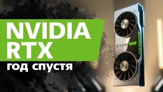 Итоги года: RTX