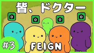 【Feign】#3 絶妙に怪しい超人気声優の罠